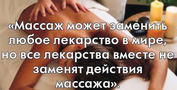 Массаж Массаж
