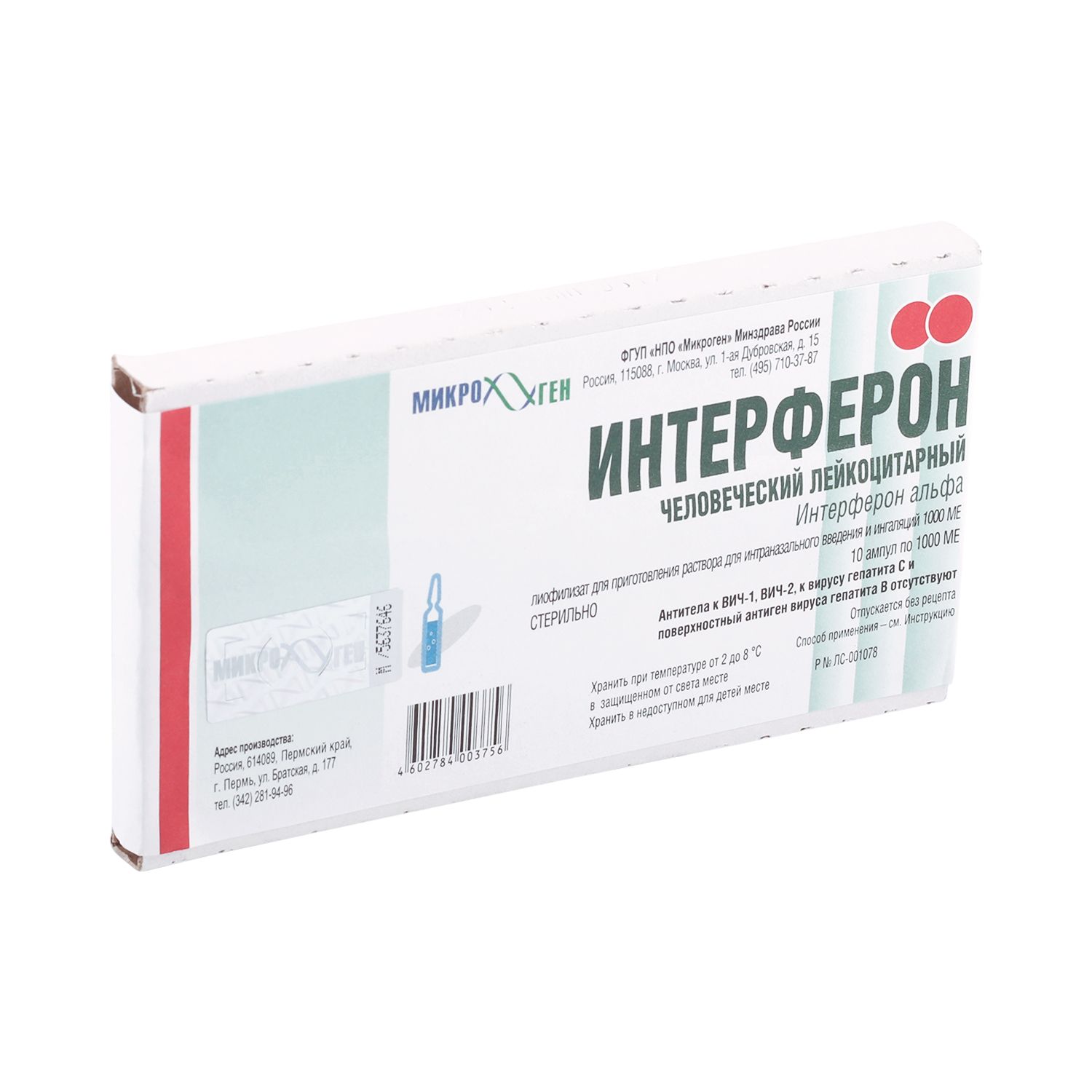 Интерферон лейкоцитарный человеческий ⇨ Врач Бишкека